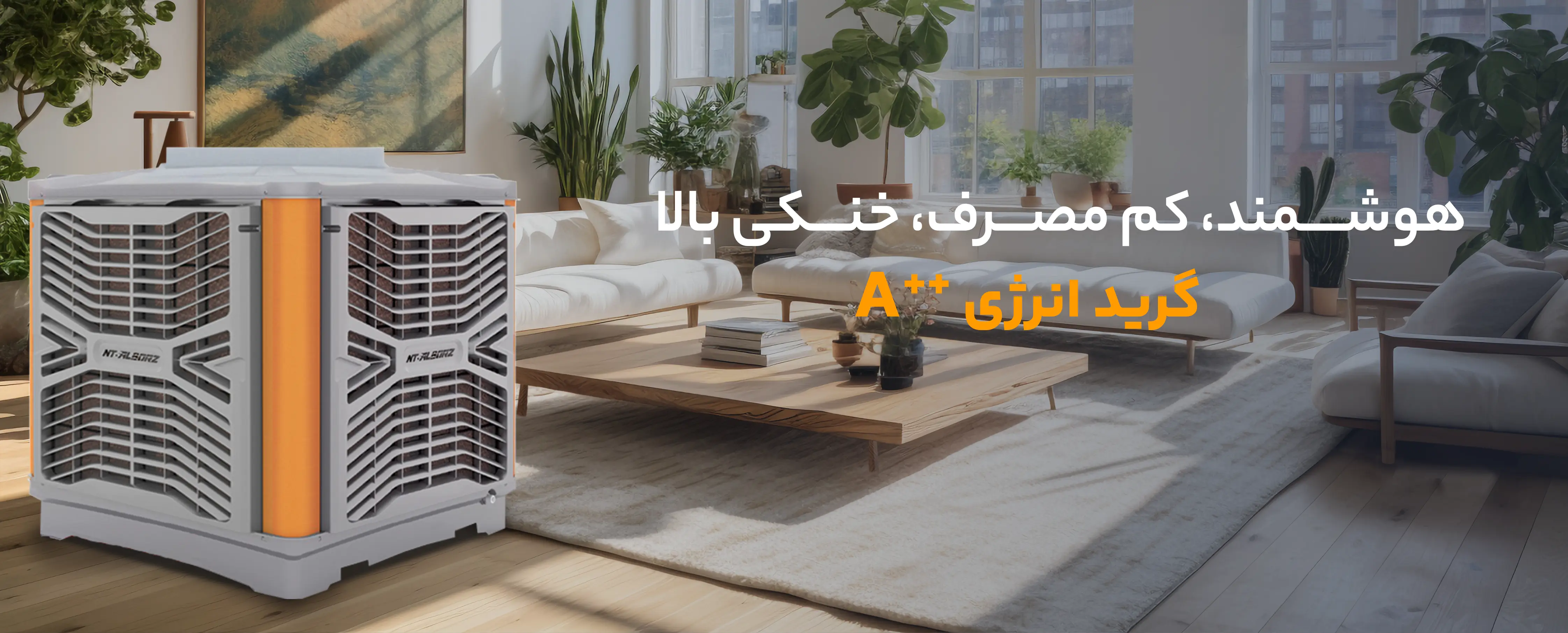 کولر 8500 بالازن  BCU85